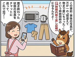 【第5コマ：事後撮影と安心システム】