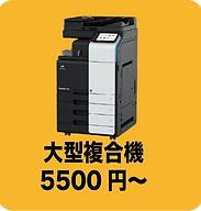 複合機回収