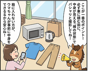 【第2コマ:超重要!家での撮影!