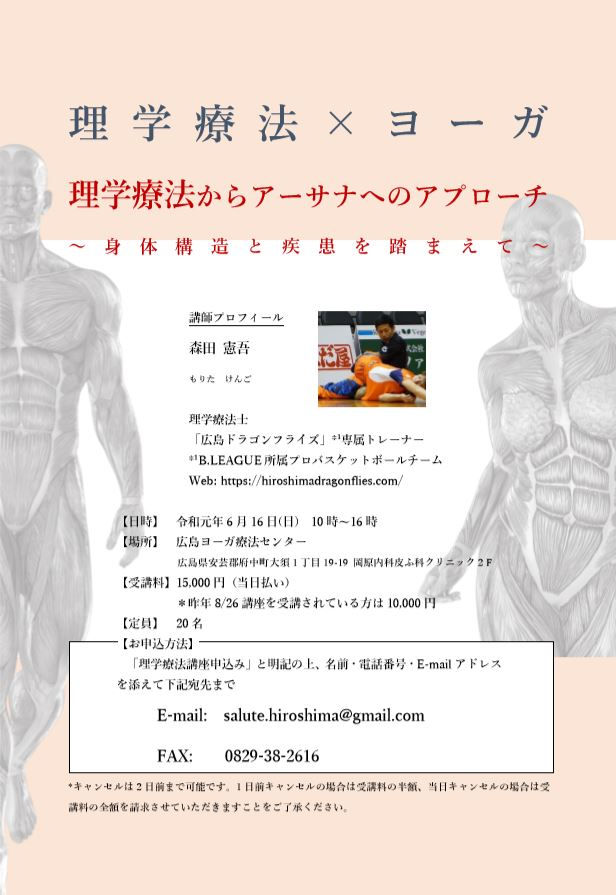 理学療法ワークショップ第3弾開催