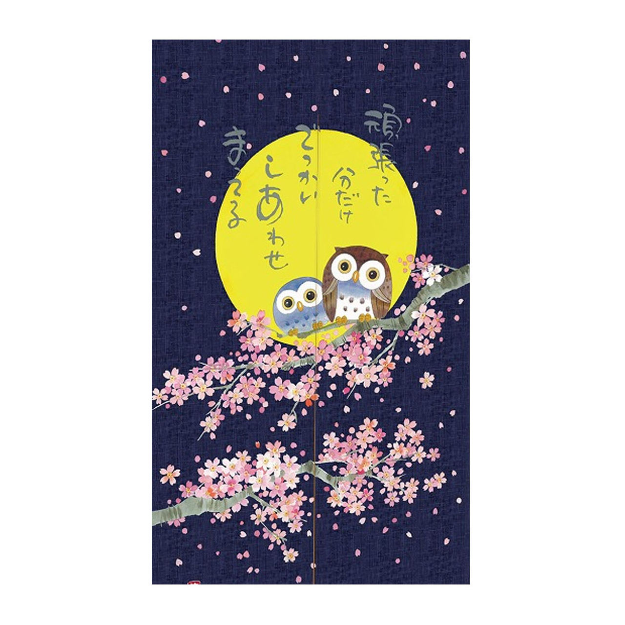 のれん　フクロウ・夜桜