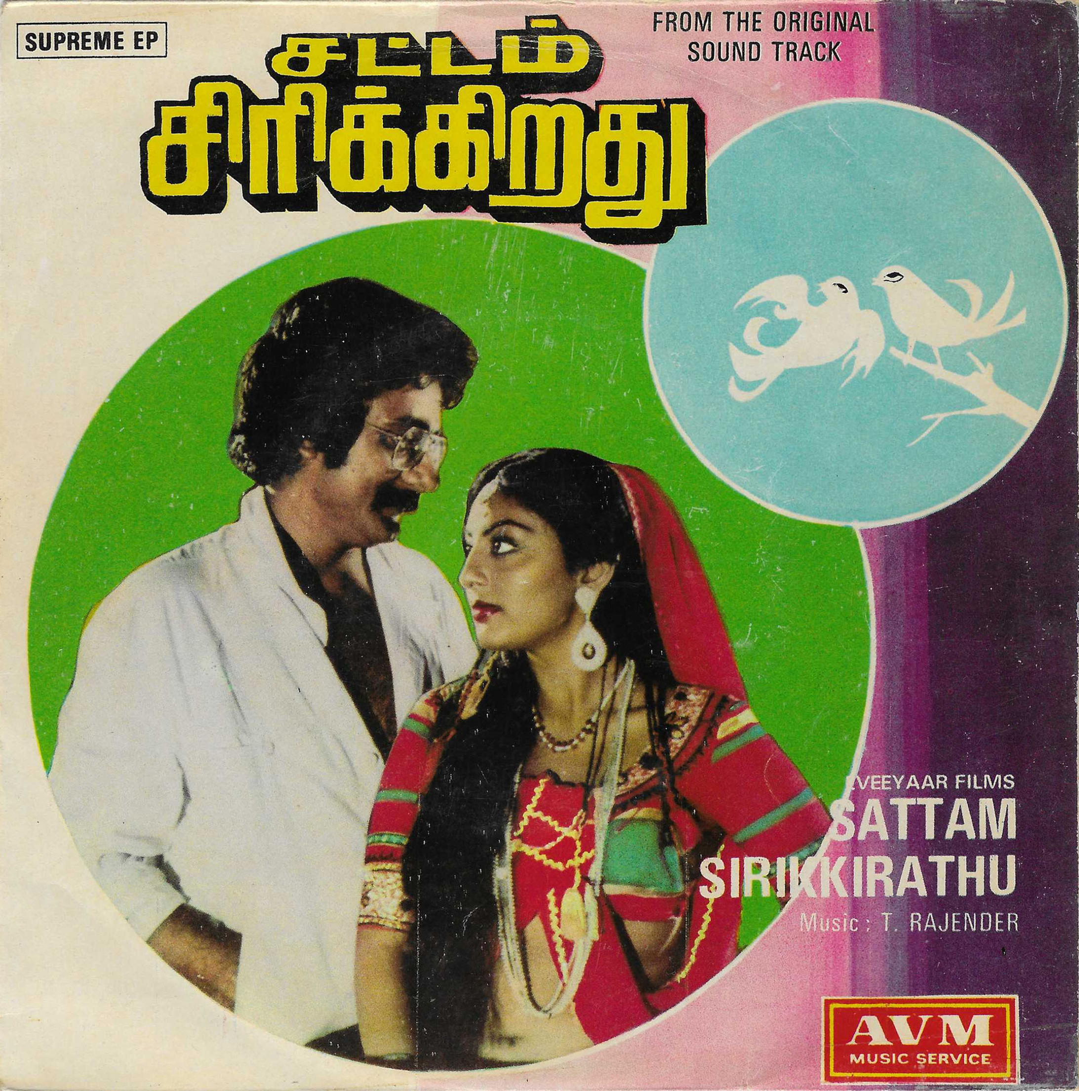 Sattam Sirikkiradhu (1982) | Tamil Film | T.Rajender