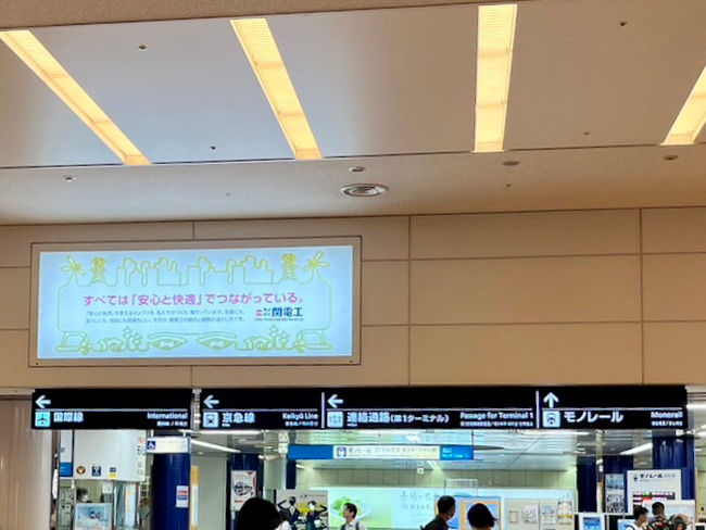羽田空港からの道順