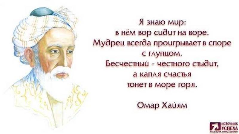 Омар Хайям Омар Хайям