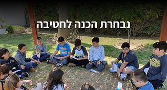 נבחרת הכנה לחטיבה.jpg