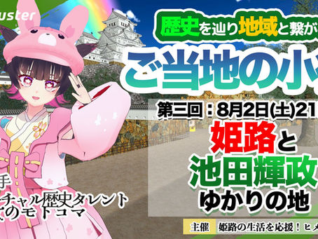 ご当地の小径　シーズン１　第３回