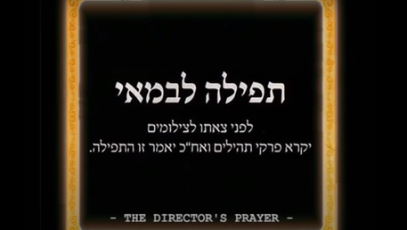 The Director's Prayer - Elad Edelman & Sigalit Lifshitz