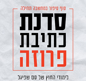 Hutz_Writing workshop_ofit_b2 (1) (1).png