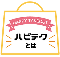 ハピテクとは
