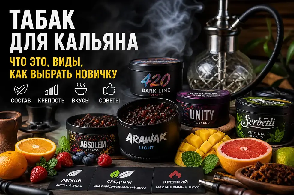 Табак для кальяна — что это, виды и как выбрать новичку, популярные бренды, крепость и вкусы табака для кальяна