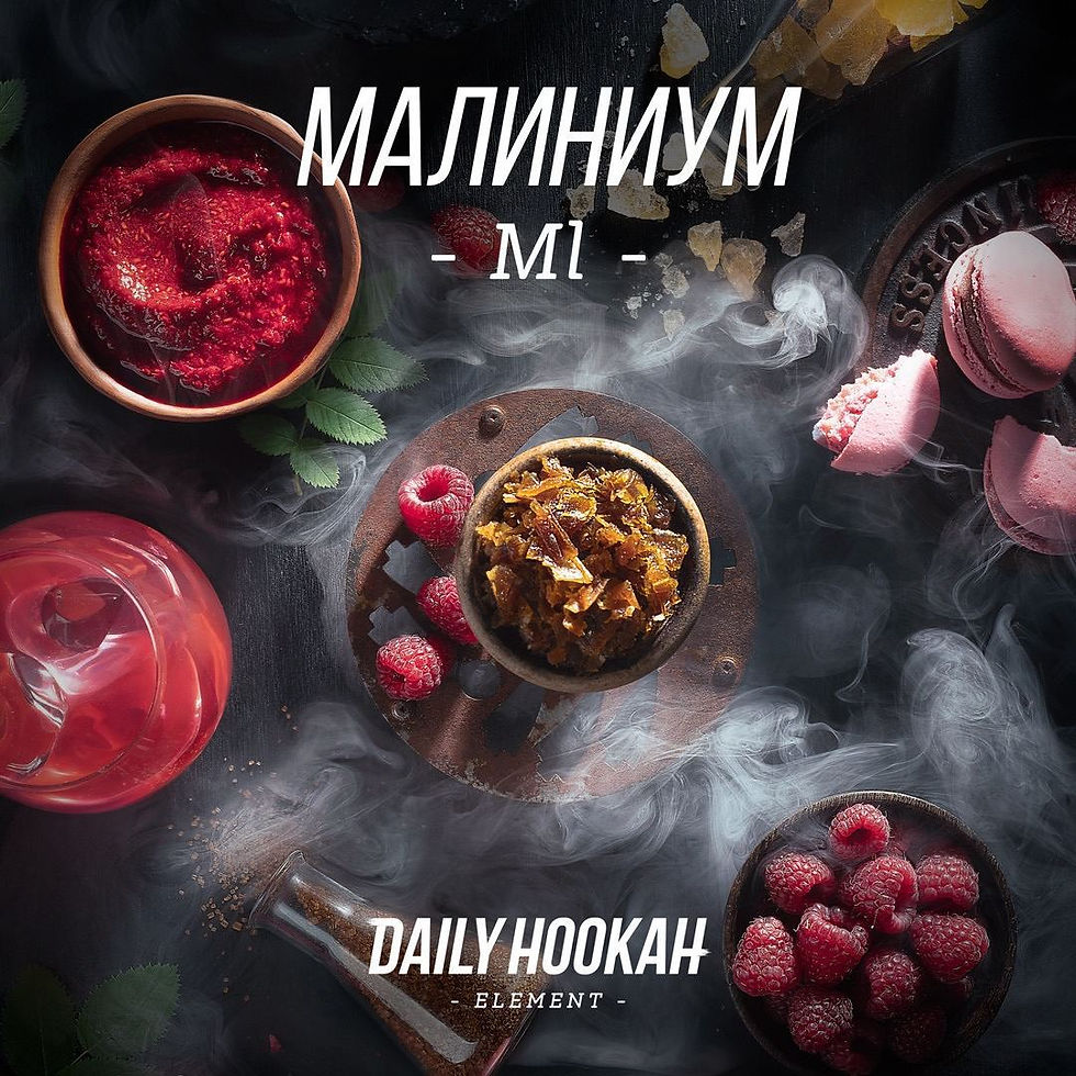 Табак для кальяна Daily Hookah -Ml- (Малиниум) 250 грамм