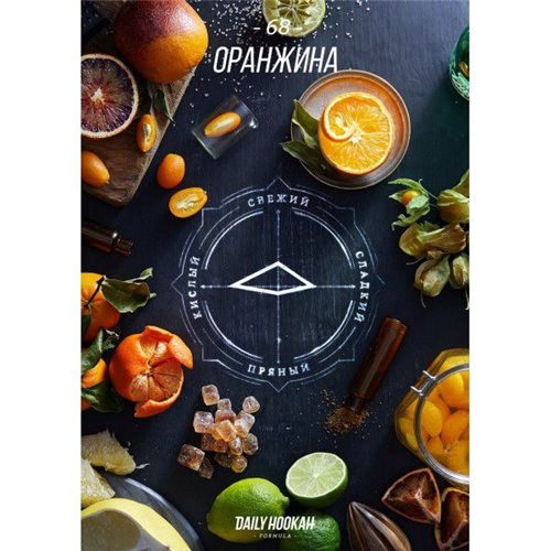 Табак для кальяна Daily Hookah -68- (Оранжина) 250 грамм