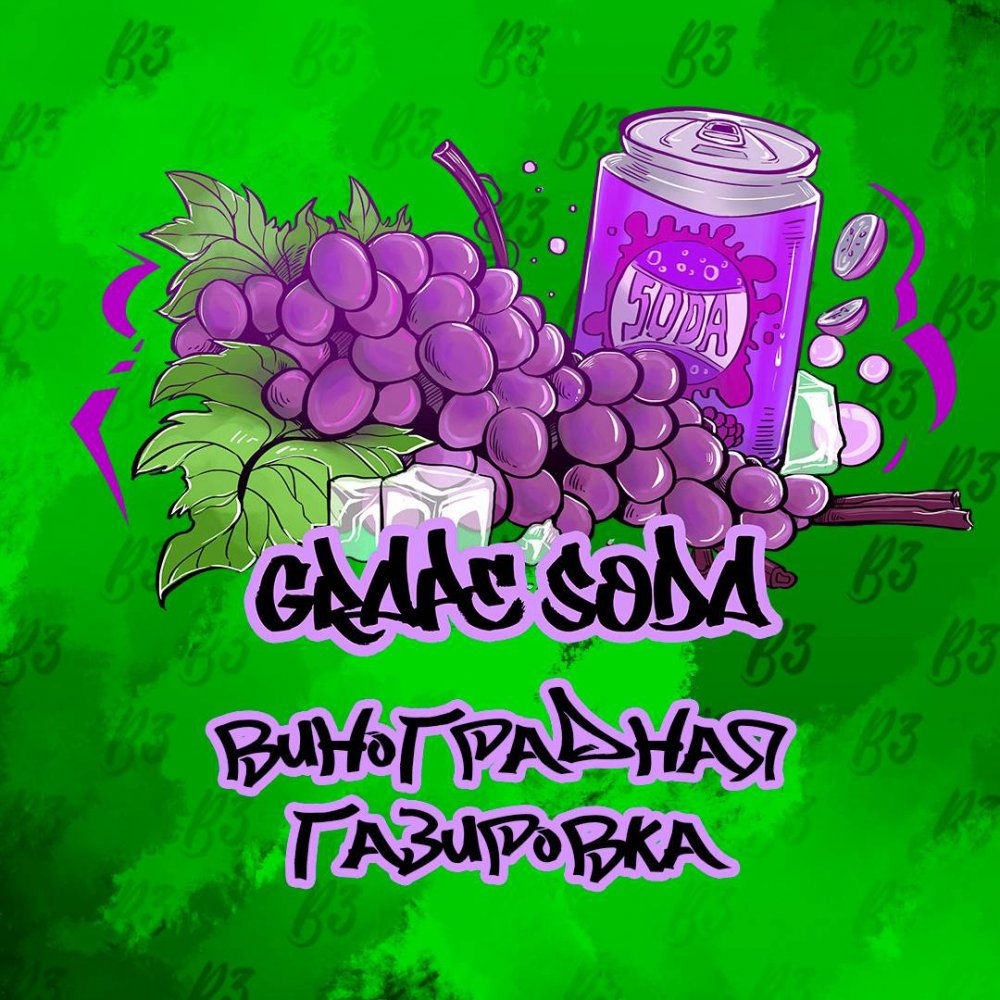 Табак B3 Grape Soda (Виноградная газировка) 50г