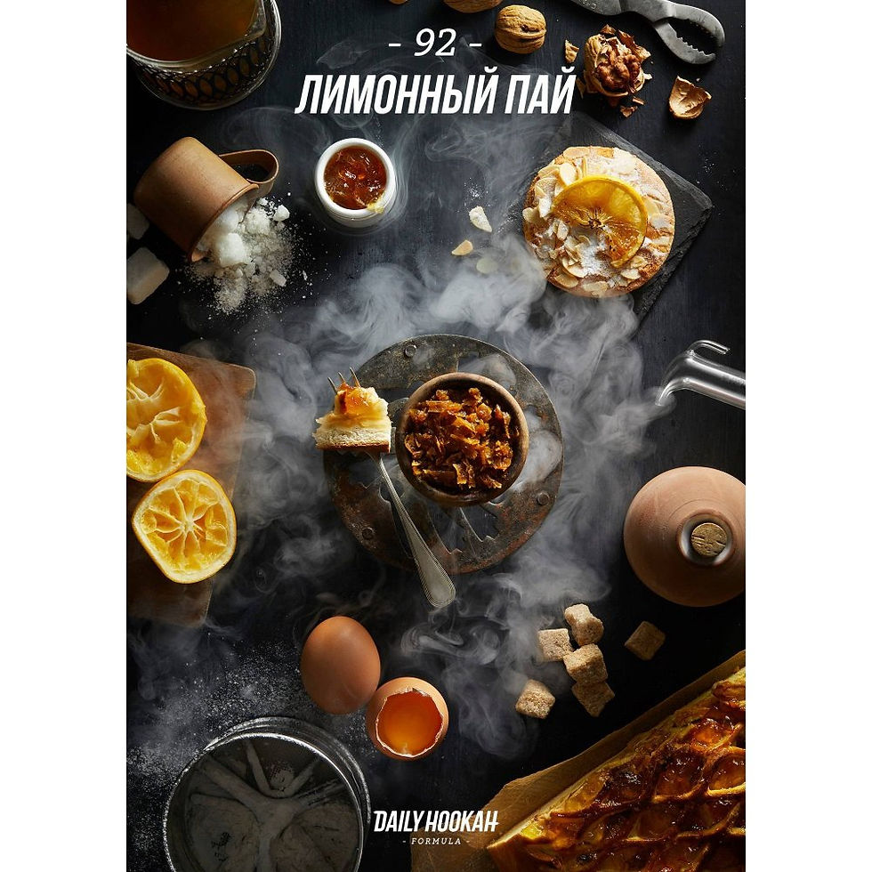 Табак для кальяна Daily Hookah -92- (Лимонный Пай) 250 грамм