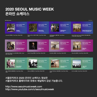 2020 SMW 온라인 쇼케이스 영상 공개!