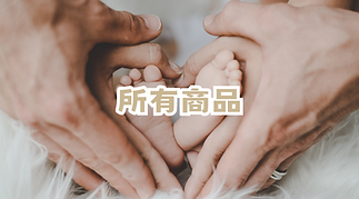 所有商品.png