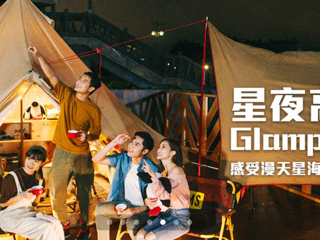 海洋公園星夜高峰Glamping 春天限定截至3月31日！