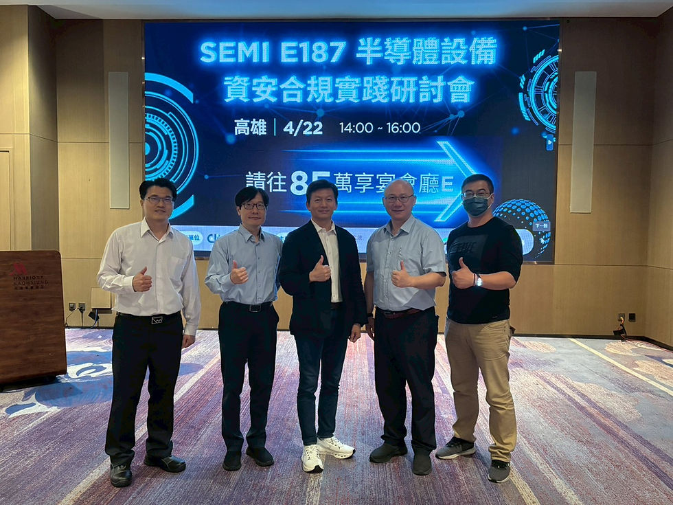 【SEMI E187 研討會回顧】從設備合規走向半導體供應鏈信任