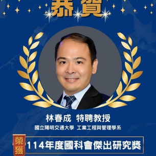 賀!114年度國科會「傑出研究獎」揭曉,本校8位頂尖學者獲此殊榮,展現跨域堅強實力