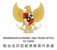 駐台北印尼經濟貿易代表處.png