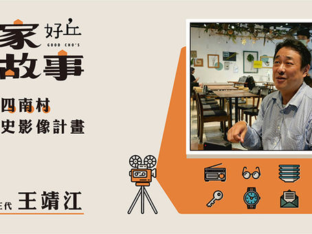 王靖江 : 聽到兵工廠裡的爆炸聲，可能某戶人家的爸爸再也回不來。