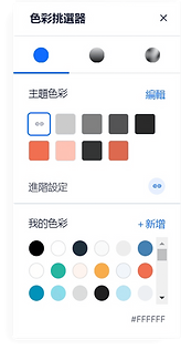 Wix 編輯器