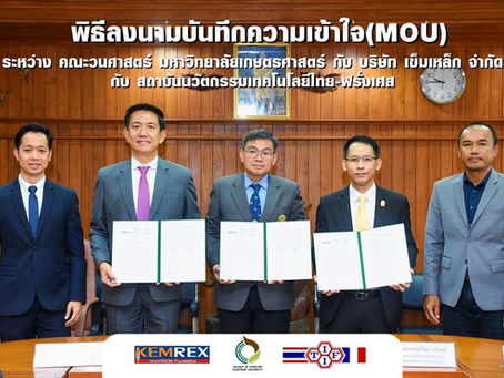 คณะวนศาสตร์ มก. ผนึกกำลัง “เข็มเหล็ก” และ มจพ. เดินหน้าร่วมวิจัยพัฒนาผลิตภัณฑ์ค้ำยันต้นไม้ ด้วยฐานรา