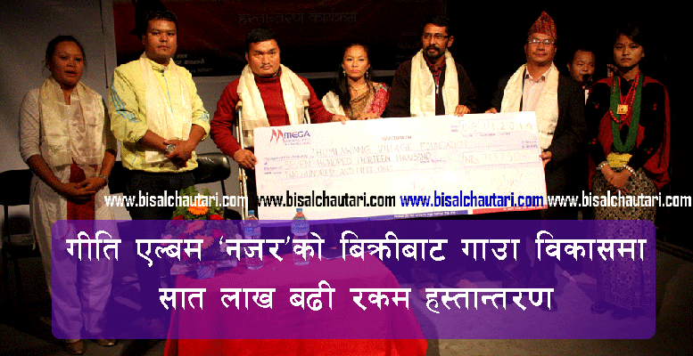 Rajesh-Thapa-and-Padma-Linkha-Magar-NAJAR-Album-7-Lakh-rupees-handover.gif