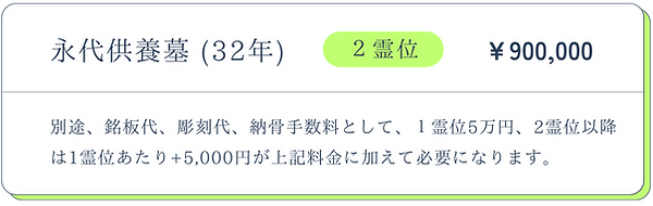 永代供養墓 墓地 市川 価格