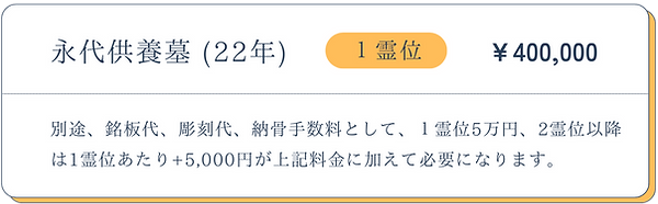 永代供養墓 墓地 千葉 価格