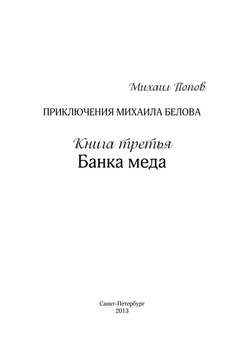 Попов_банка меда_блок_1.jpeg
