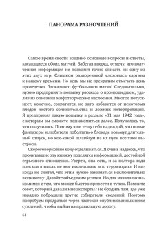 Дунаевский А. Л. Первый блокадный матч_6