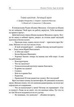 Попов_не вечер_блок_30.jpeg