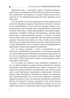 Дунаевский А. Л. Первый блокадный матч_5