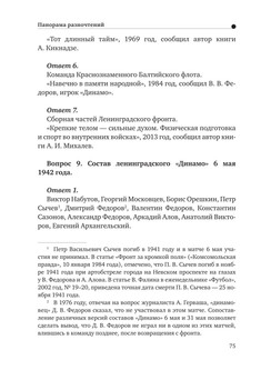 Дунаевский А. Л. Первый блокадный матч_7