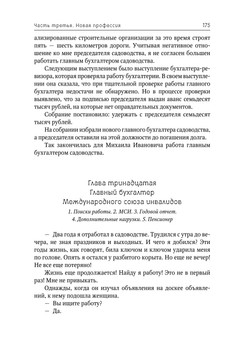Попов_не вечер_блок_175.jpeg