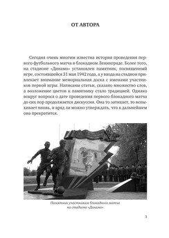 Дунаевский А. Л. Первый блокадный матч_4