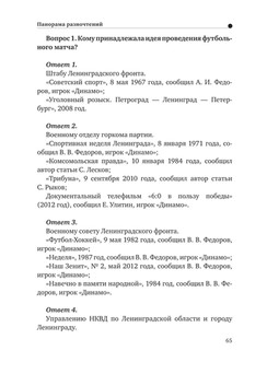 Дунаевский А. Л. Первый блокадный матч_6
