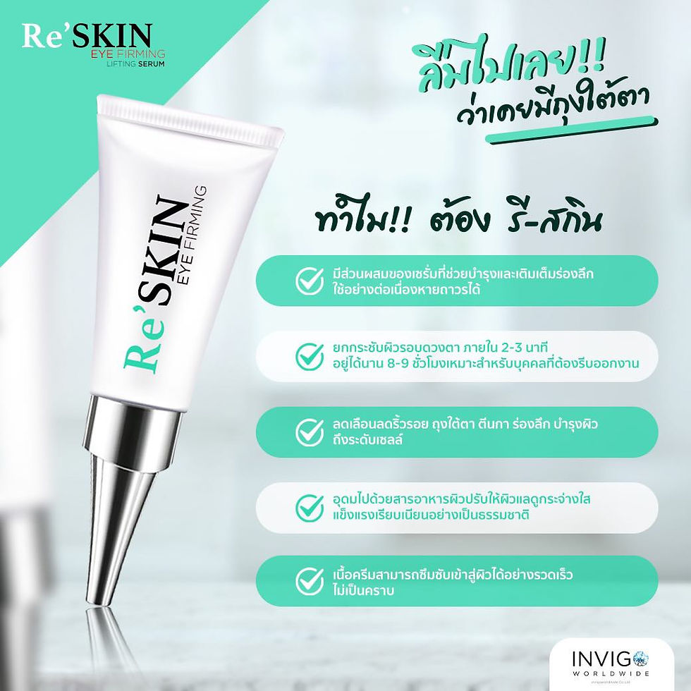 ภาพขนาดย่อ: ครีมลดรอยดำใต้ตา รีสกิน RE'SKIN