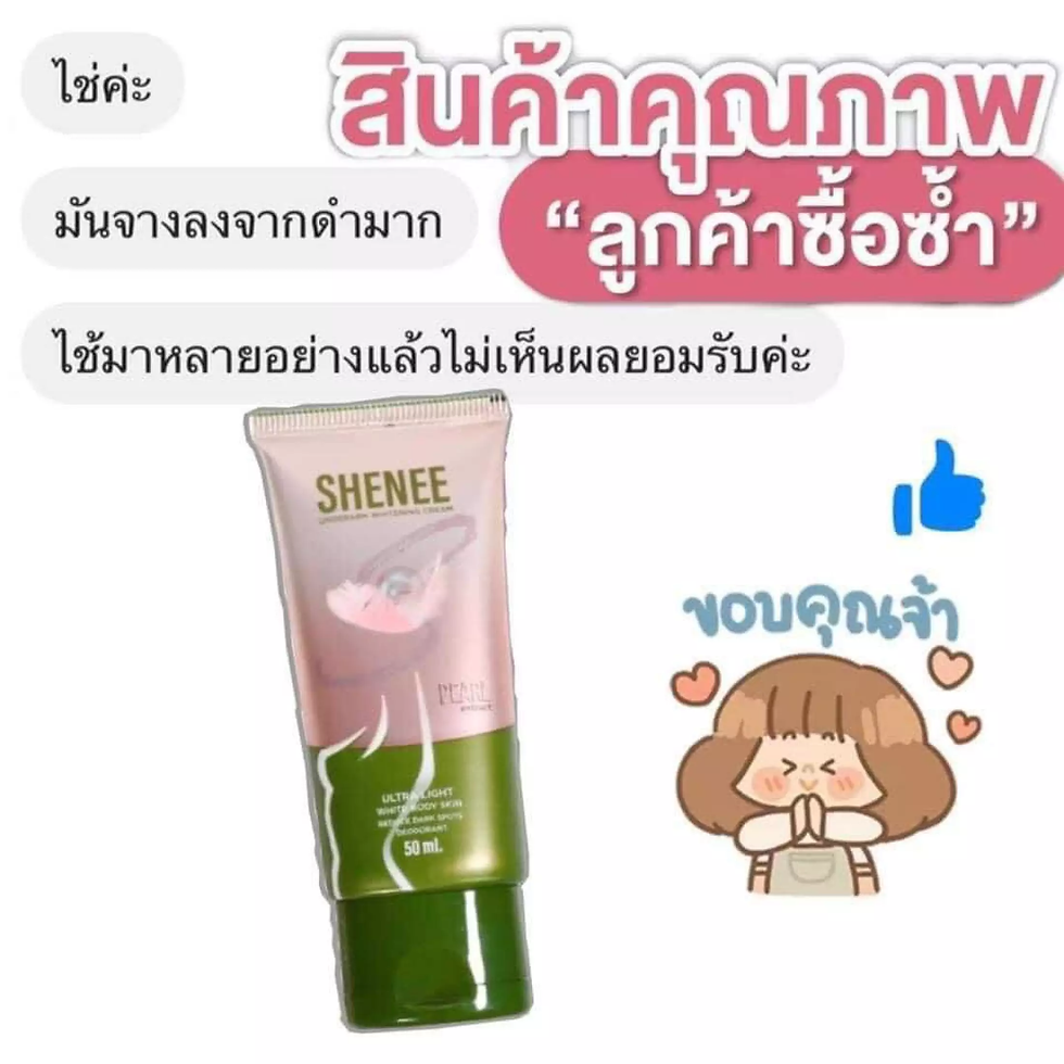 ภาพขนาดย่อ: ครีมรักแร้ขาว SHENEE