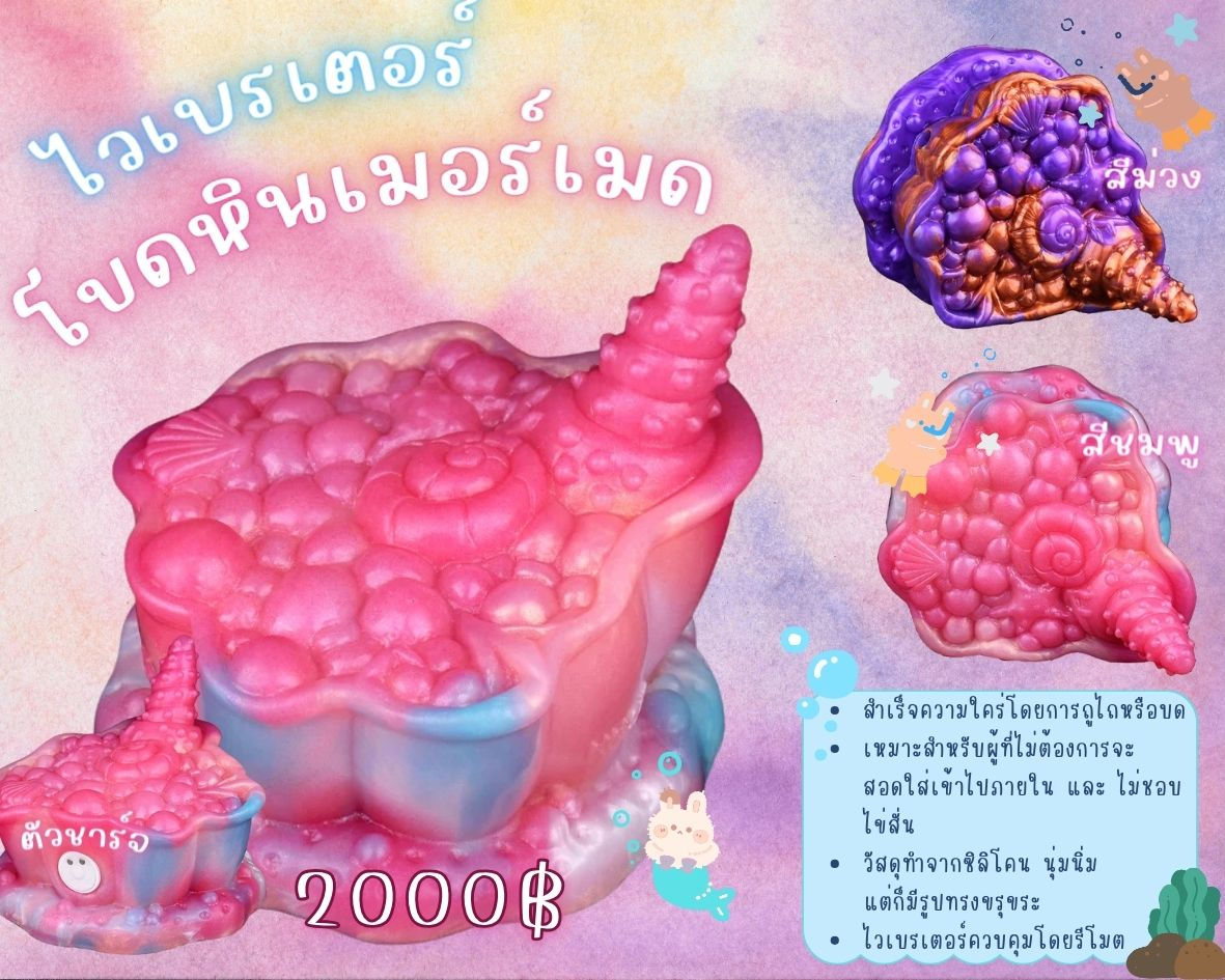 โขดหินเมอร์เมด🫧🦪