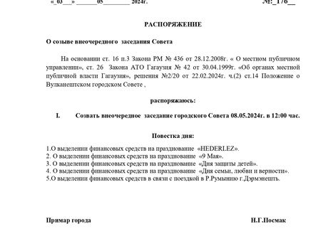 Внеочередное заседание Городского совета состоится в среду, 8 мая, в 12:00