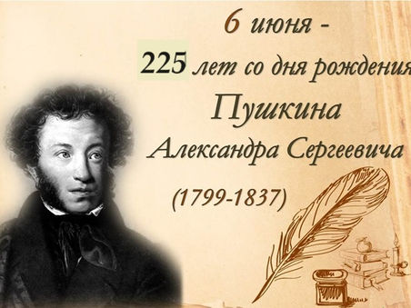 6 июня - 225 лет со дня рождения великого писателя