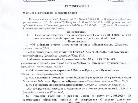 Внеочередное заседание Городского совета состоится 20 ноября в 14:00