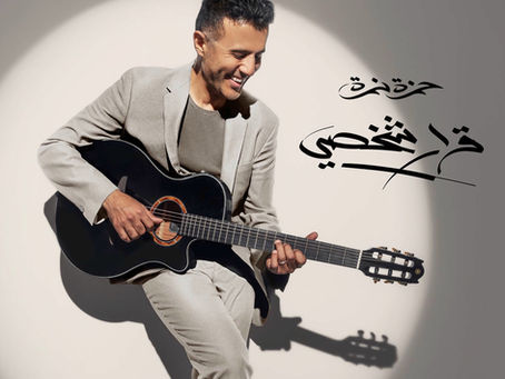 "Album" Hamza Namira - Qarar Shakhsy 2025