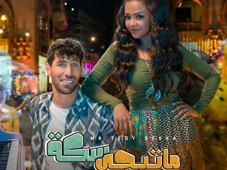 Aziz Maraka Ft. Asma Abulyazeid - Ma Tegy Sekka 2024