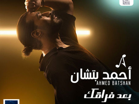 Ahmed Batshan - Baa’d Foraqak 2023