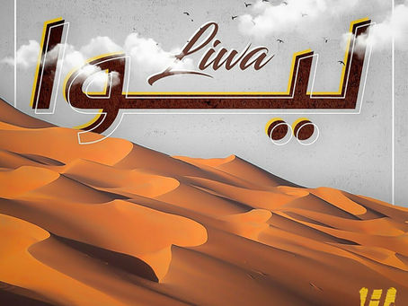 Hussain Al Jassmi - Liwa 2023