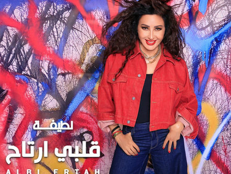 "Album" Latifa - Albi Ertah 2025