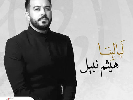 Haytham Nabil - Layalena 2024